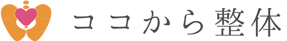 ココから整体